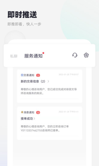 慢慢心理app 截图3