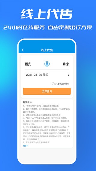 西铁行 截图3