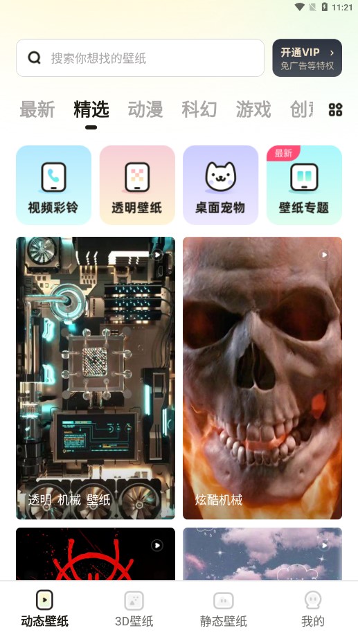 皮皮壁纸app 截图2