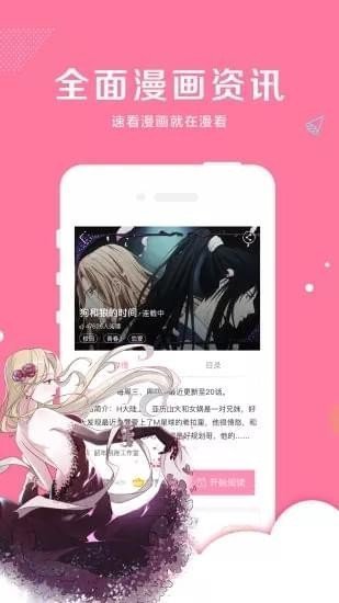 亲亲漫画正版 截图1