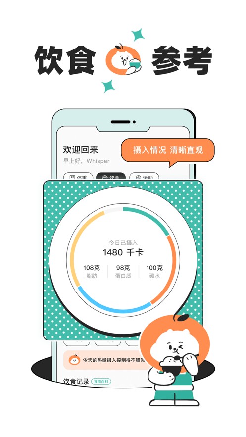 饭橘减肥app 截图2