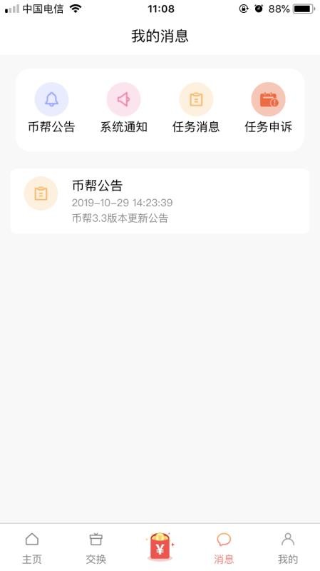 币帮 截图4