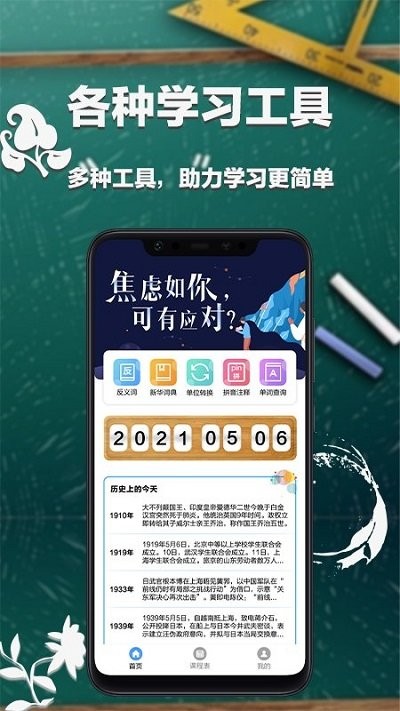 大学课表排课软件 截图3