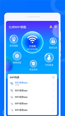 九州WiFi钥匙 截图1