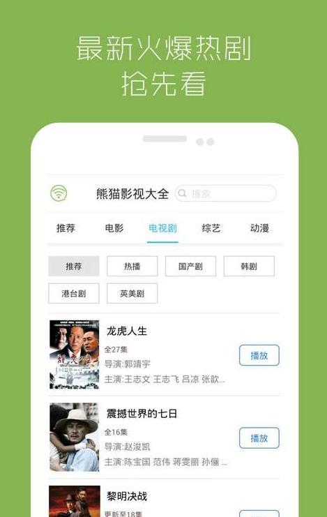 熊猫影视app 截图3