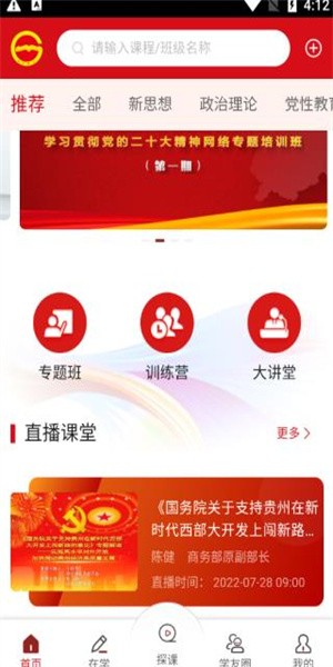 贵州网院app学员登录版 截图3