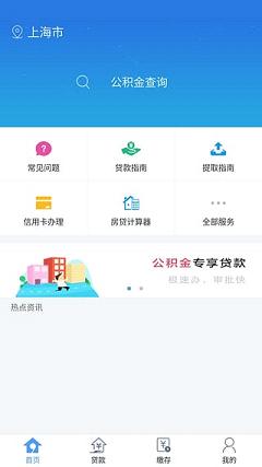 武汉住房公积金 截图1