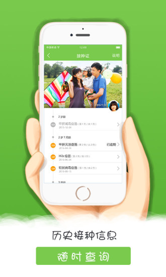 快乐疫苗app 截图1