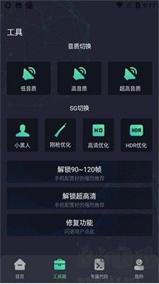 初阳工具箱官方版 截图3