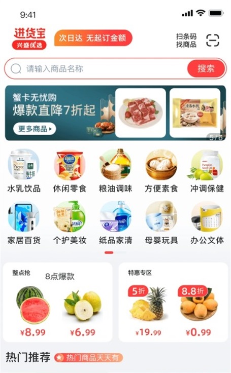 兴盛优选进货宝 截图4