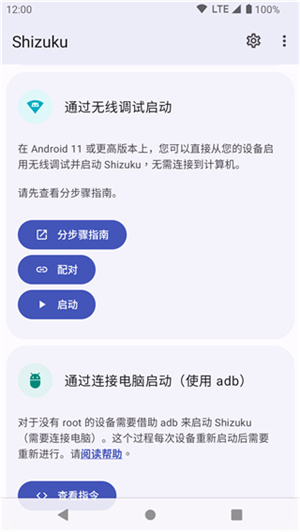 shizuku无线调试 截图4