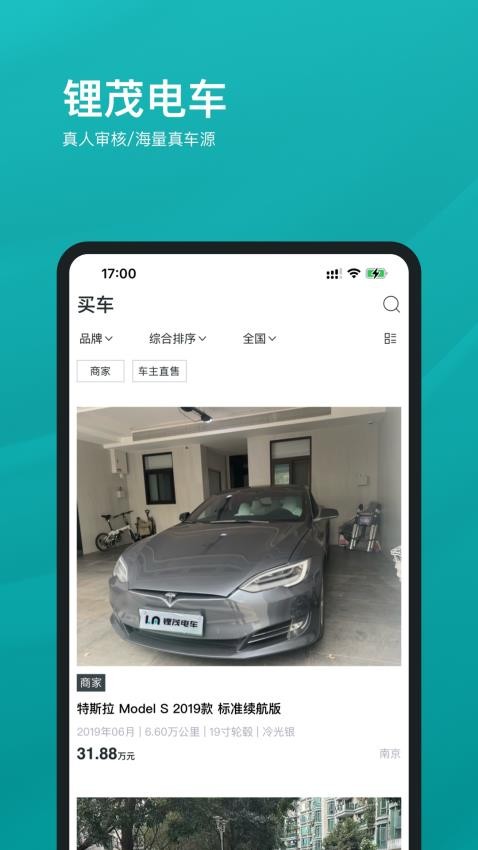 锂茂电车 截图1