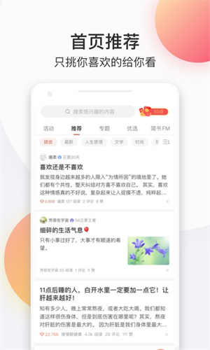 简书APP 截图1