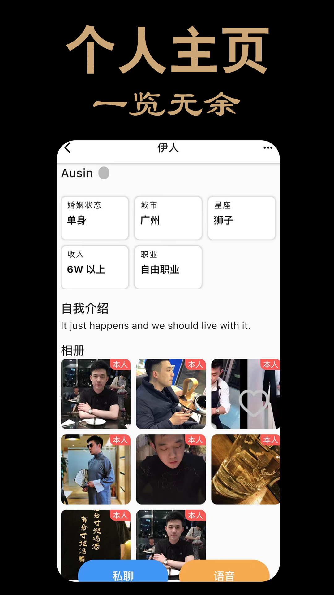 伊人交友app旧版本 截图4