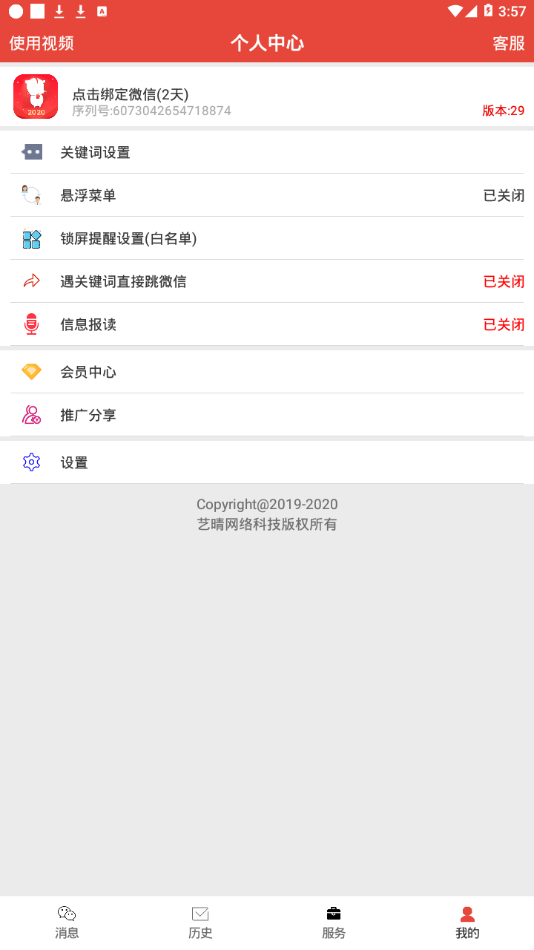 信息提醒器 截图4