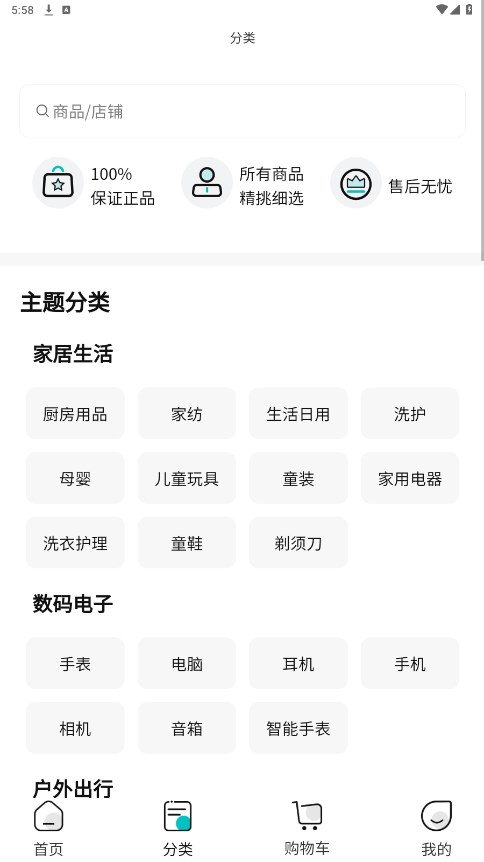 富呗电商app 截图1