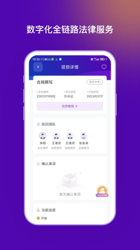 法管家app 截图5