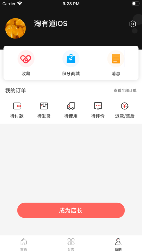 淘有道平台做任务 截图3