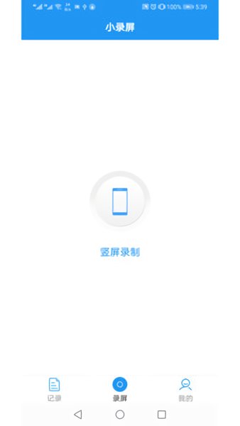 小录屏软件 截图3