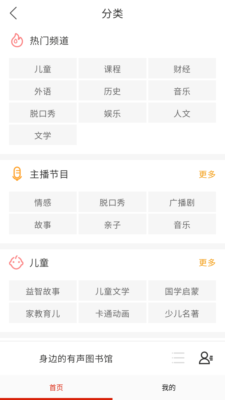刺桐听书 截图4
