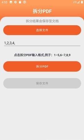 PDF工具大师app 截图3