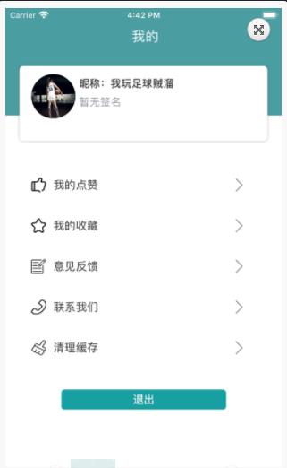 琦力得足球app 截图3