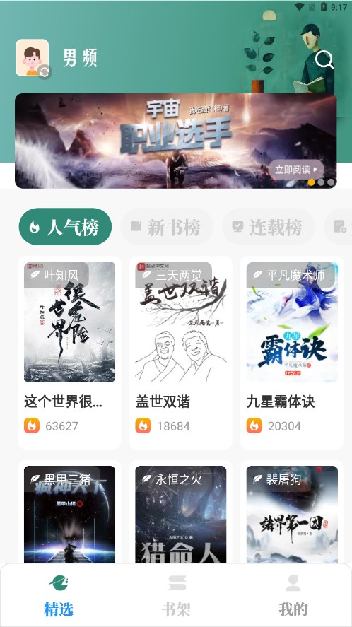 东南小说最新版 截图1