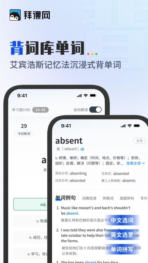 拜课网专升本app 截图2