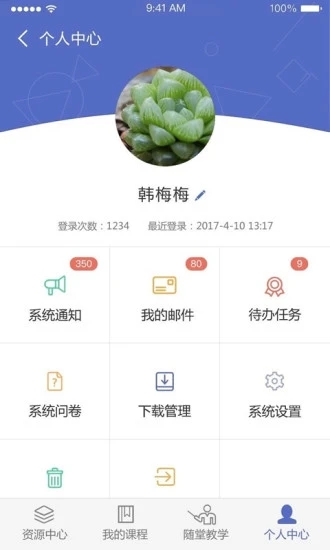 课程伴侣 截图1