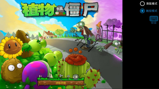 植物大战僵尸寒冰版 截图2