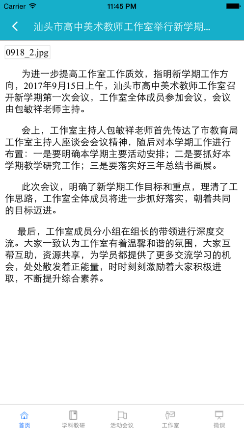 汕头教育云平台2025 截图3