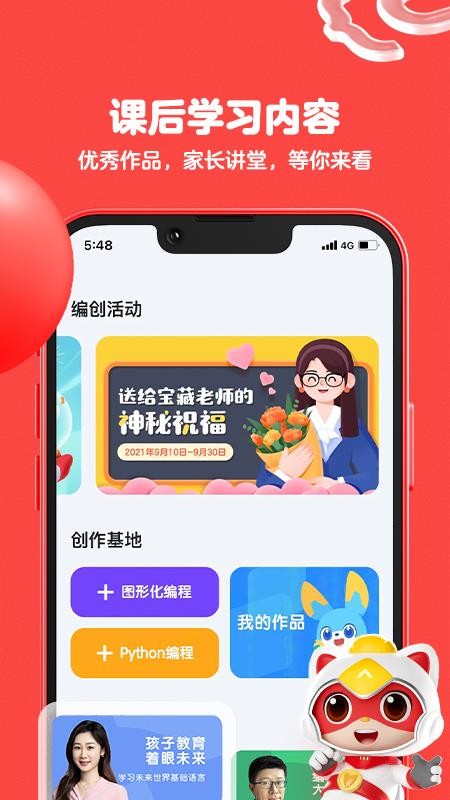 编程猫app最新版 截图2