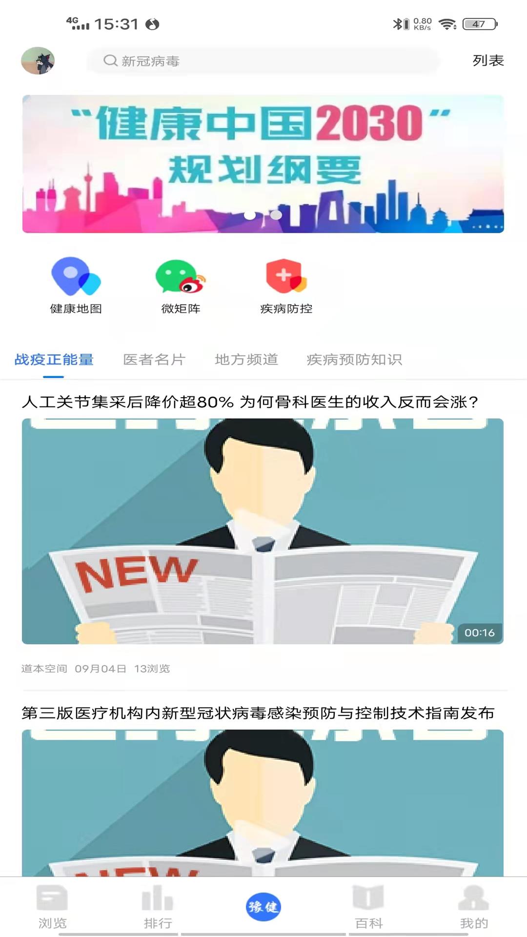 豫健app 截图4