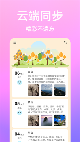 流光日记免费版 截图3