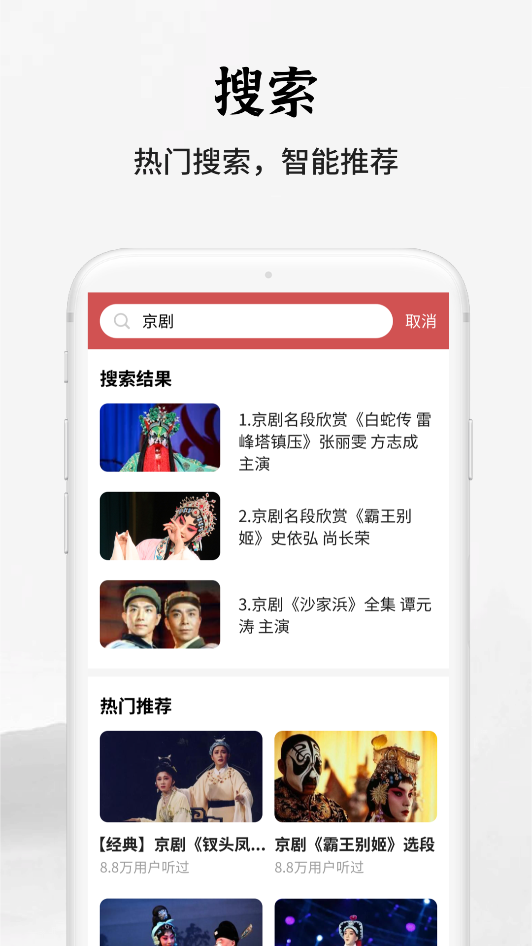 传统戏曲大全 截图3