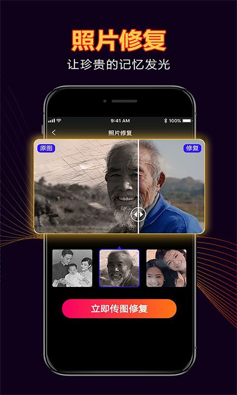 畅游拾光老照片修复app