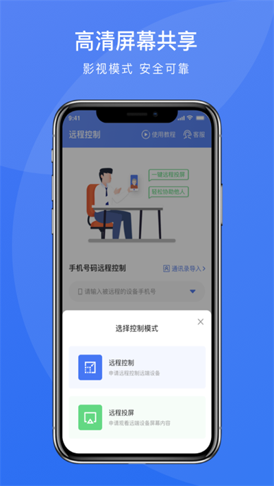 瞬马远程协助app 截图1