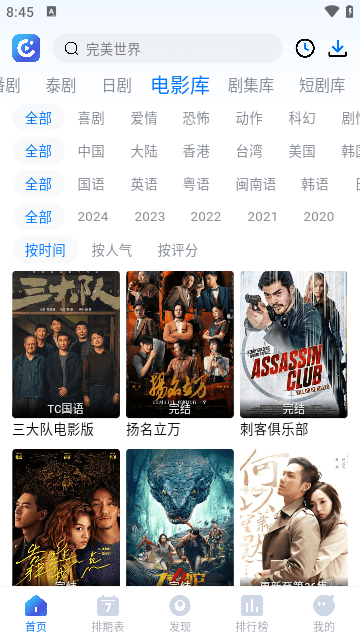 畅享影音官方版 截图1