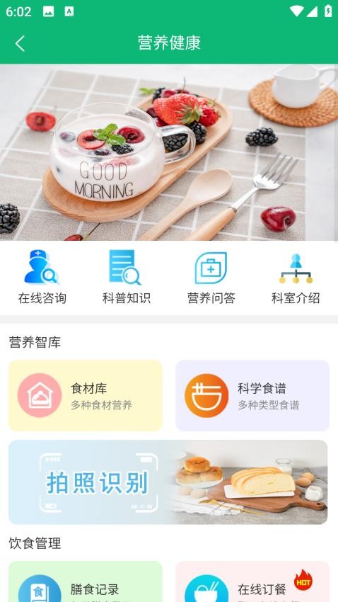 主动健康APP最新版 截图4