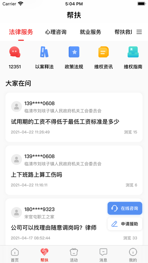 齐鲁工会 截图3