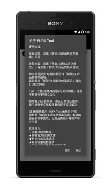 pubg画质助手240帧 截图2