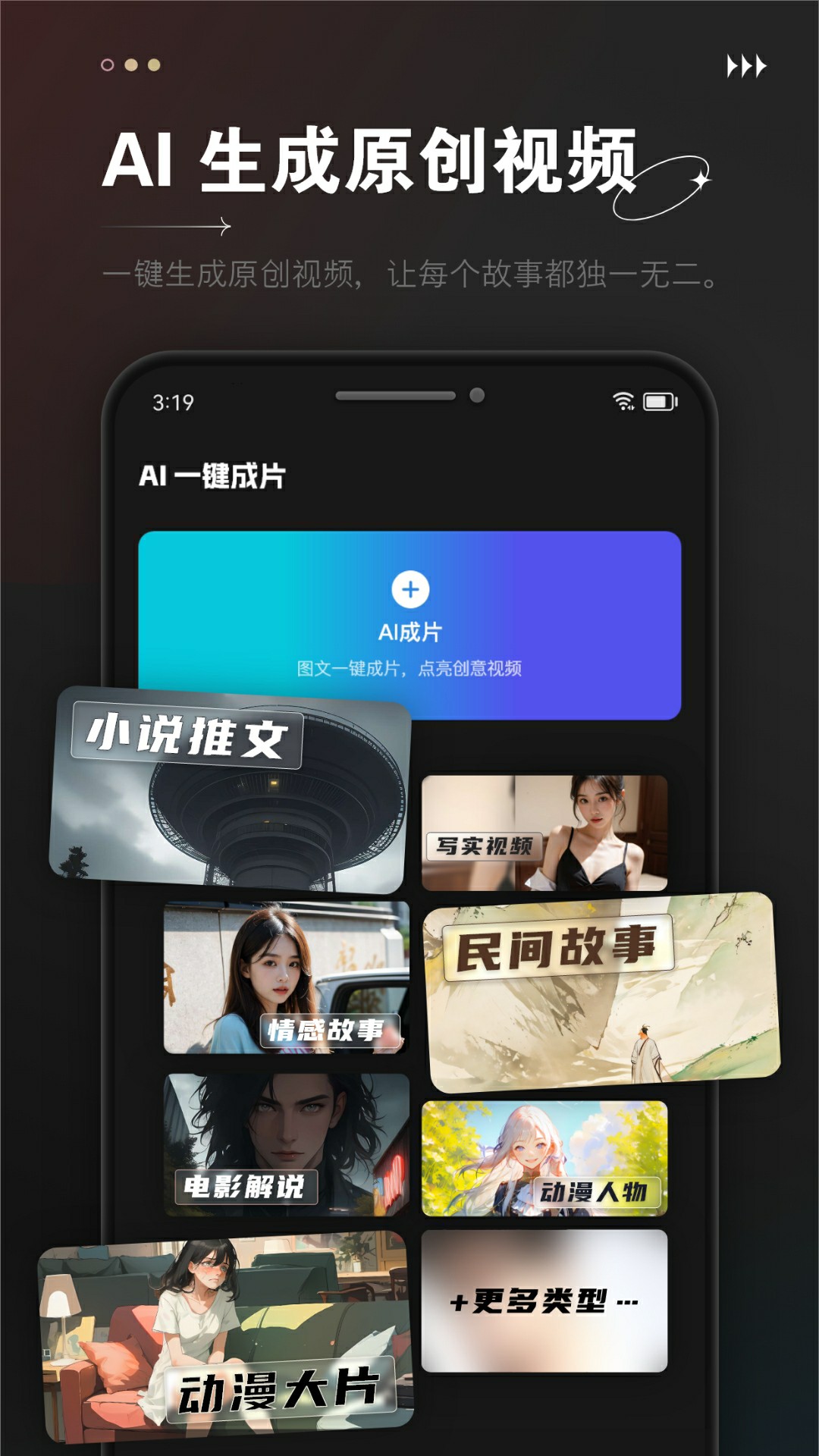 AI视频成片app 截图1