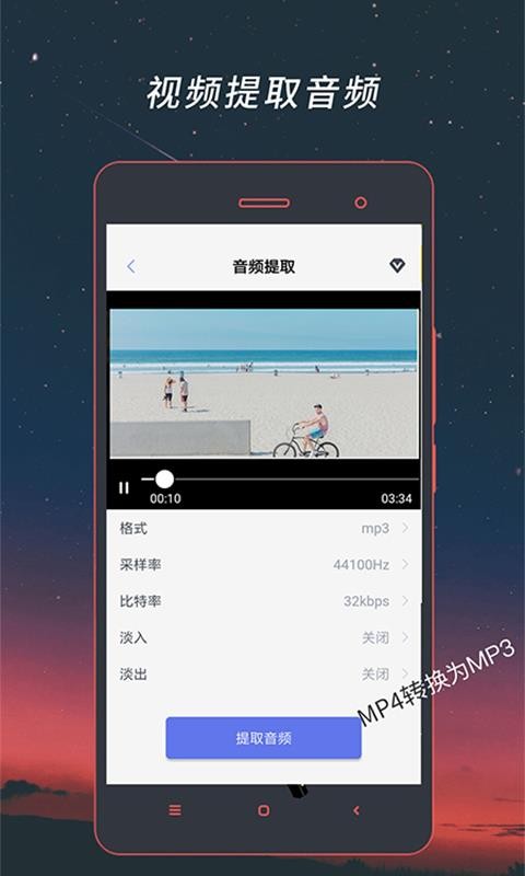 视频格式转换器app 截图2