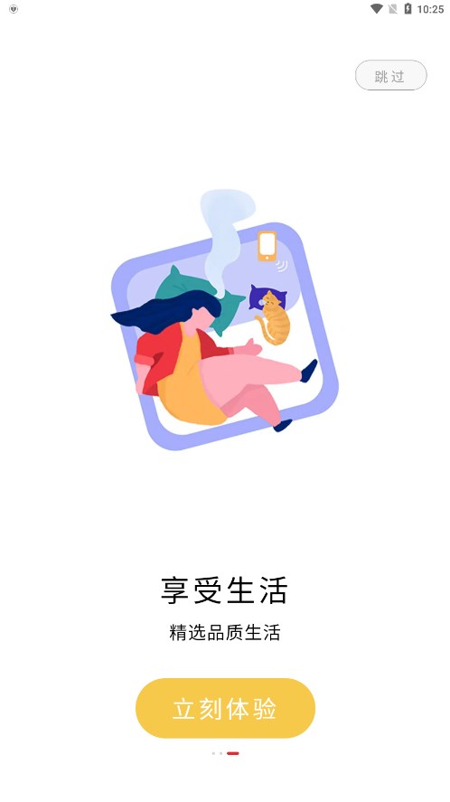 品舟商城 截图2