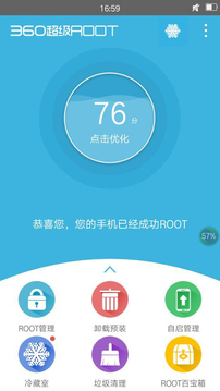 360超级root 截图3