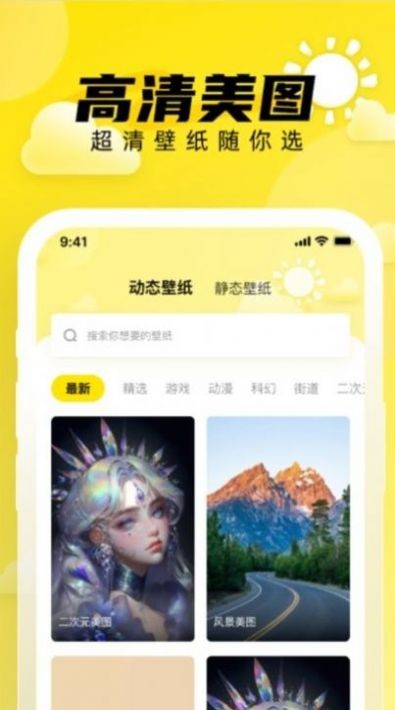 小太阳壁纸 截图1