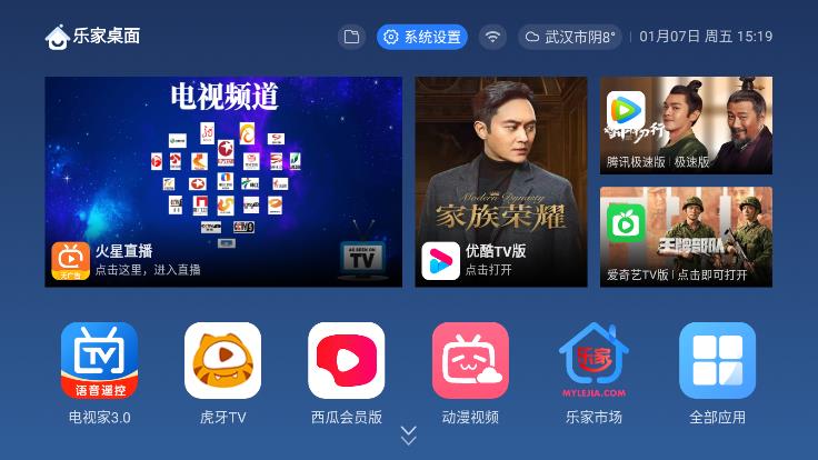 乐家桌面 截图1