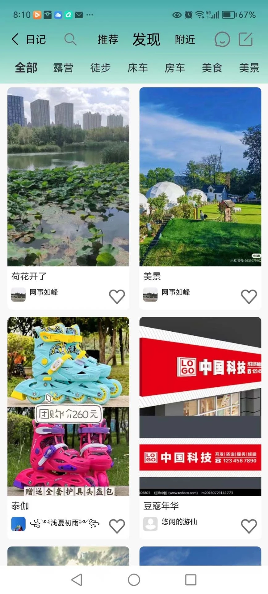 悠闲 截图3