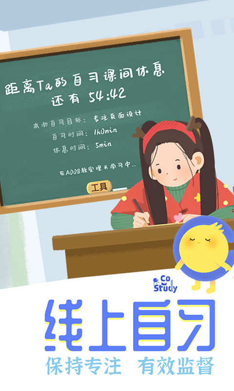 CoStudy app 截图2