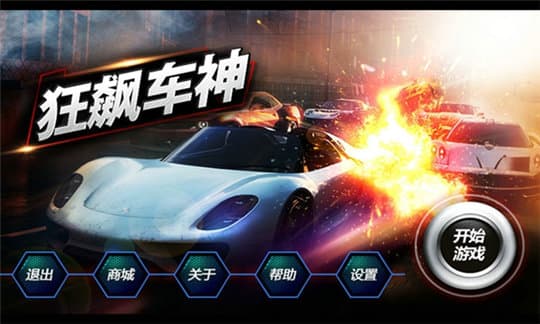 阿拉伯漂移战车正式版 截图2